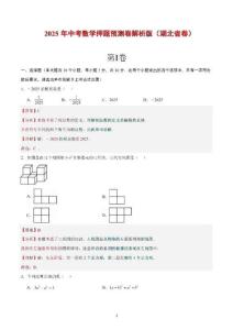 2025 年中考数学押题预测卷解析版（湖北省卷）.pdf