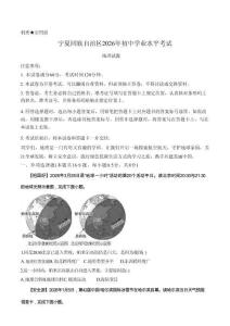 2026年宁夏回族自治区中考地理真题卷（含答案与解析）