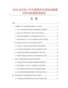 2026及未来5年中国棉衣市场现状数据分析及前景预测报告
