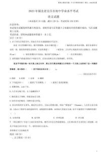 23湖北宜昌中考语文真题原卷版