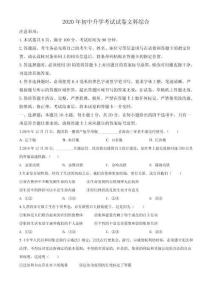20中考道德与法治试题