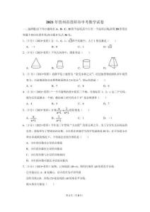 21贵州贵阳中考数学试卷 原卷版