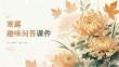 寒露趣味问答课件