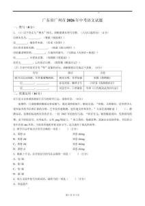 2026年广东省广州市中考语文试卷试题真题（精校打印版）