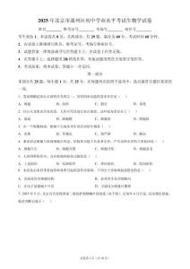 北京2025年通州区中考生物试卷真题及答案详解（精校打印版）