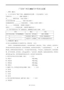 2026年广东省广州市中考语文试卷试题真题（精校打印版）