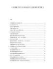 中国煤炭开采行业市场分析与发展前景研究报告.docx