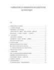 中国物业管理行业市场现状供需分析及投资评估规划分析研究报告.docx