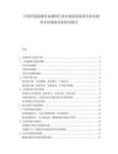 中国环境监测市场调研行业市场现状供需分析及投资评估规划分析研究报告.docx