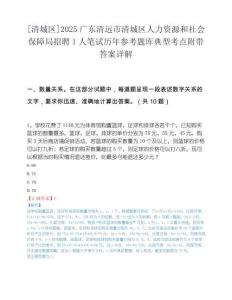 [清城区]2025广东清远市清城区人力资源和社会保障局招聘1人笔试历年参考题库典型考点附带答案详解.docx