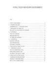 中国电子竞技市场深度调研及前景预测报告.docx