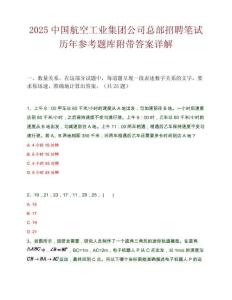 2025中国航空工业集团公司总部招聘笔试历年参考题库附带答案详解.docx