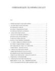中国餐饮标准化趋势下复合调料解决方案白皮书.docx