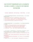 2025贵州毕节旅投集团九洞天文化旅游发展有限公司招聘9人笔试历年参考题库附带答案详解.docx