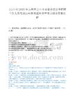 [白山市]2025年吉林省白山市事业单位公开招聘工作人员笔试历年参考题库典型考点附带答案详解.docx