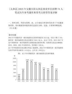 [太和县]2025年安徽阜阳太和县事业单位招聘74人笔试历年参考题库典型考点附带答案详解.docx