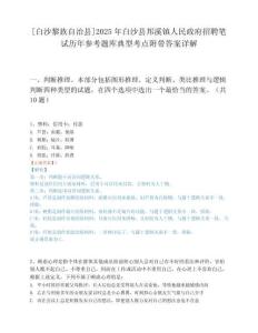 [白沙黎族自治县]2025年白沙县邦溪镇人民政府招聘笔试历年参考题库典型考点附带答案详解.docx