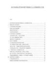 医疗机构运营效率提升措施及人力资源优化方案.docx