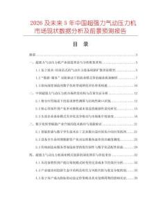 2026及未来5年中国超强力气动压力机市场现状数据分析及前景预测报告