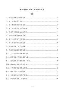 市政道路工程施工组织设计方案