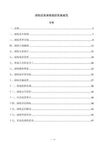 消防应急演练组织实施规范
