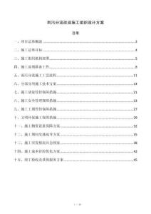 雨污分流改造施工组织设计方案