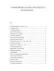 中国智能穿戴设备行业市场深入分析及发展方向与投资价值研究报告.docx