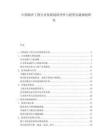 中国海洋工程行业发展现状评价与投资实施规划研究.docx