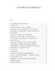 中国白酒跨界合作与品牌联名分析.docx