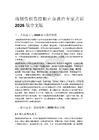 战创伤损伤控制止血救治专家共识 2026 版中文版