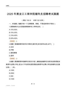 2025黑龙江工商学院辅导员考试真题