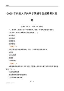 2025长安大学兴华学院辅导员考试真题