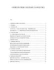 中国餐饮供应链数字化转型现状与效率提升报告.docx