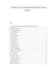 中国茶叶礼品盒行业品牌国际化路径与跨文化营销分析报告.docx