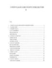 中国茶叶礼品盒行业数字化转型与智能包装应用报告.docx