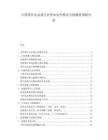 中国茶叶礼品盒行业资本运作模式与投融资策略分析.docx