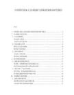 中国茶叶深加工技术创新与国际贸易格局研究报告.docx