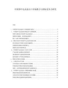 中国茶叶礼品盒出口市场潜力与国际竞争力研究.docx