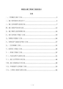 隧道土建工程施工组织设计