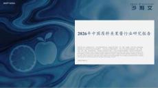 2026年中国原料类果酱行业研究报告-沙利文