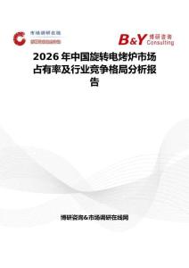 2026年中国旋转电烤炉市场占有率及行业竞争格局分析报告