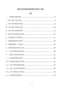 室内吊顶龙骨封板防裂专项施工方案