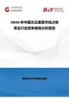 2026年中国文丘里管市场占有率及行业竞争格局分析报告