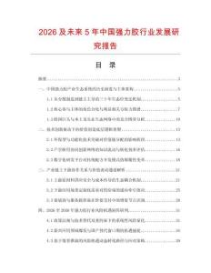 2026及未来5年中国强力胶行业发展研究报告