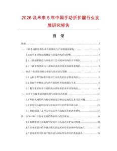 2026及未来5年中国手动折扣器行业发展研究报告