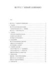 数字孪生工厂建设标准与实施指南报告.docx