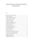 数控机床设备制造产业市场深度调研及发展趋势与投资战略研究报告.docx