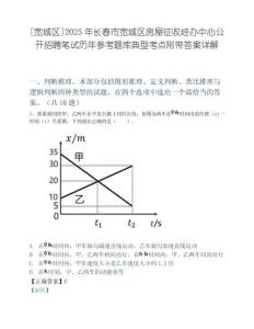 [宽城区]2025年长春市宽城区房屋征收经办中心公开招聘笔试历年参考题库典型考点附带答案详解.docx