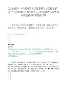 [山东省]2025中国海洋大学信息科学与工程学部中英合作办学项目人员招聘1人（山笔试历年参考题库典型考点附带答案详解.docx