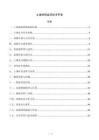 土壤墒情监测技术手册